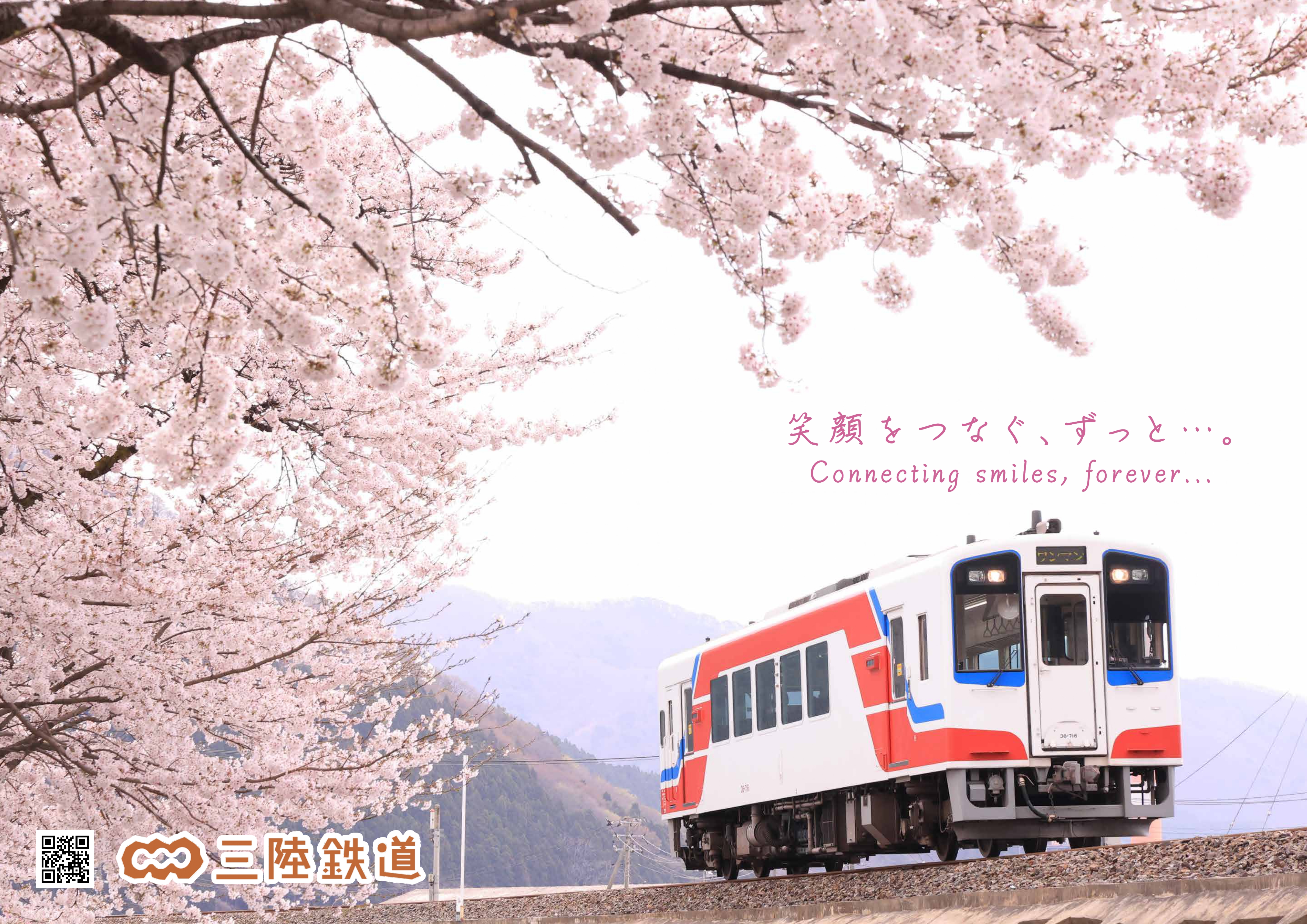 鉄道ポスター 4枚まとめ売り さんてつポスター2025 | さんてつ屋